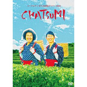 【DVD】トータルテンボス全国漫才ツアー2019 CHATSUMI