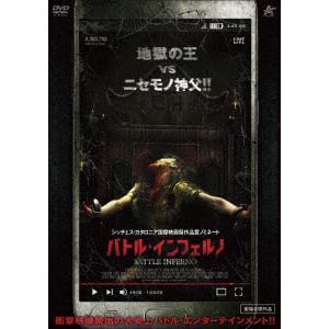 【DVD】バトル・インフェルノ
