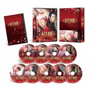 【DVD】招揺 DVD-BOX2