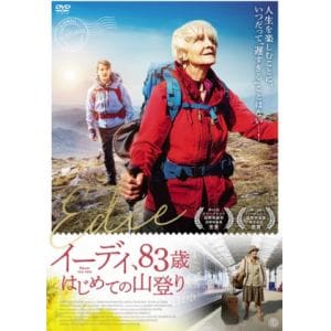 【DVD】イーディ、83歳 はじめての山登り