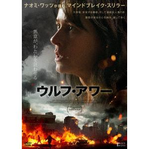 【DVD】ウルフ・アワー