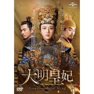 【DVD】大明皇妃 -Empress of the Ming- DVD-SET5