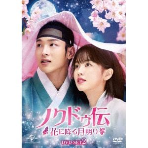 【DVD】ノクドゥ伝～花に降る月明り～ DVD-SET2(特典DVD付)