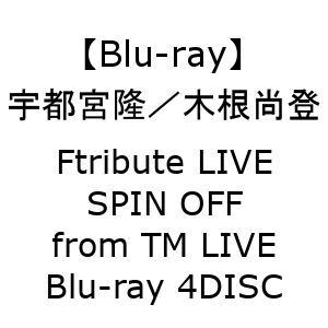 【BLU-R】tribute　LIVE　SPIN　OFF　from　TM　LIVE　Blu-ray　4DISC