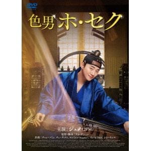 【DVD】色男ホ・セク