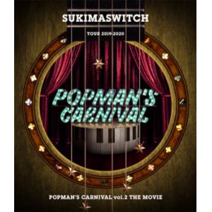 【BLU-R】スキマスイッチ TOUR 2019-2020 POPMAN'S CARNIVAL vol.2 THE MOVIE