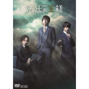 【DVD】リーディングステージ「法廷の王様」