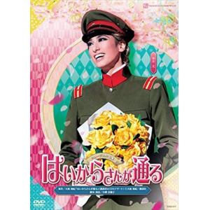【DVD】花組宝塚大劇場公演　ミュージカル浪漫『はいからさんが通る』