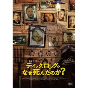 【DVD】ディック・ロングはなぜ死んだのか?