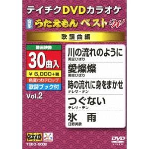 【DVD】DVDカラオケ うたえもん ベスト W002