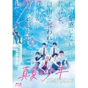 【BLU-R】真夏の少年～19452020　Blu-ray　BOX