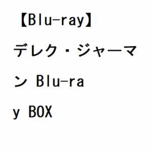【BLU-R】デレク・ジャーマン　Blu-ray　BOX