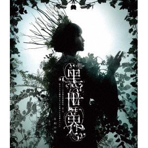 【BLU-R】音楽朗読劇『黒世界～リリーの永遠記憶探訪記、或いは、終わりなき繭期にまつわる寥々たる考察について～』 日和の章