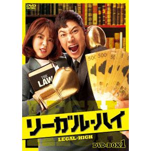 【DVD】リーガル・ハイ　BOX1