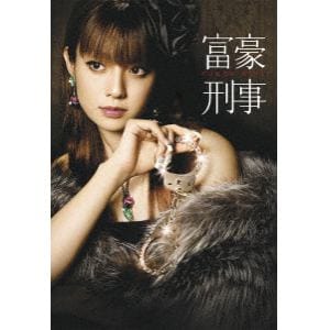 【DVD】富豪刑事　DVD-BOX