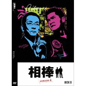 【DVD】相棒　season4　DVD-BOX　II