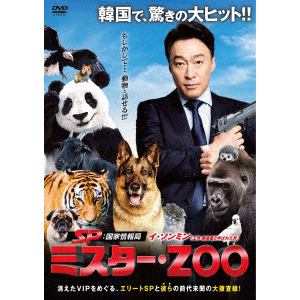 【DVD】SP 国家情報局：Mr.ZOO