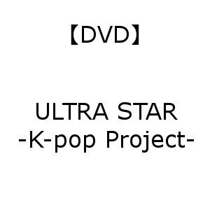 【DVD】ULTRA　STAR-K-pop　Project-