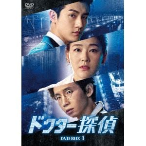 【DVD】ドクター探偵　DVD-BOX1