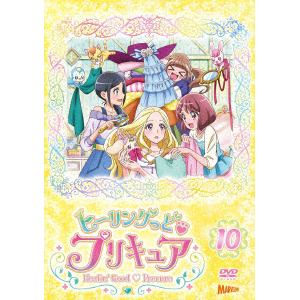 【DVD】ヒーリングっど プリキュア vol.10