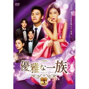 【DVD】優雅な一族　DVD-BOX3