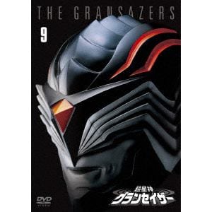 【DVD】超星神グランセイザー　Vol.9