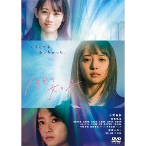 【DVD】13月の女の子