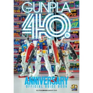 【BOOK】ガンプラ40周年　公式ガイドブック