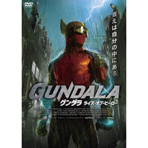 【DVD】グンダラ ライズ・オブ・ヒーロー