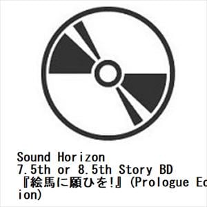【BLU-R】Sound Horizon ／ 7.5th or 8.5th Story BD『絵馬に願ひを!』(Prologue Edition)