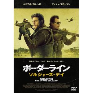 【DVD】ボーダーライン：ソルジャーズ・デイ　スペシャルプライス