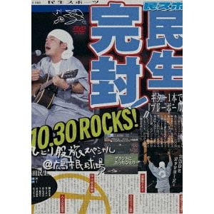 【DVD】奥田民生 ／ ひとり股旅スペシャル@広島市民球場[SING for ONE ～Best Live Selection～](期間生産限定盤)