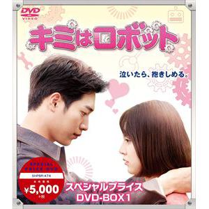 【DVD】キミはロボット　スペシャルプライス　DVD-BOX1