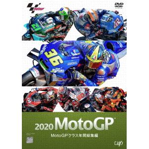 【DVD】2020　MotoGP　MotoGPクラス年間総集編