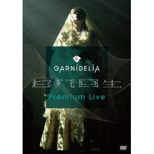 【DVD】GARNiDELiA『起死回生』Premium Release Live