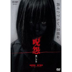 【DVD】呪怨 黒い少女