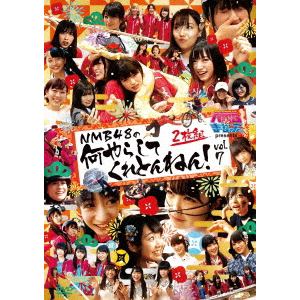 【DVD】NMBとまなぶくん presents NMB48の何やらしてくれとんねん!vol.7