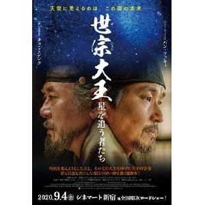 【DVD】世宗大王 星を追う者たち