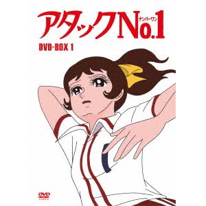 【DVD】アタックNo.1　DVD-BOX1
