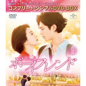 【DVD】ボーイフレンド BOX2[コンプリート・シンプルDVD-BOX5,000円シリーズ][期間限定生産]