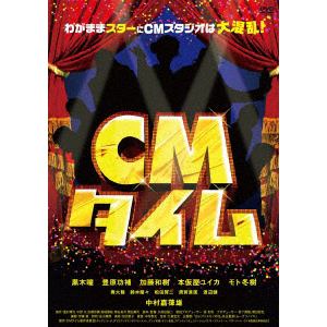 【DVD】CMタイム