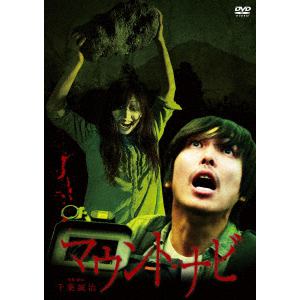 【DVD】マウント・ナビ