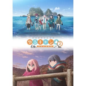 【DVD】ゆるキャン△SEASON2　第3巻