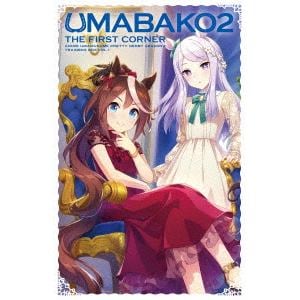 【BLU-R】『ウマ箱2』第1コーナー(アニメ『ウマ娘 プリティーダービー Season 2』トレーナーズBOX)