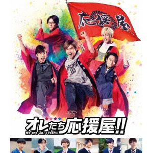 【BLU-R】オレたち応援屋!!(本編Blu-ray+特典DVD)