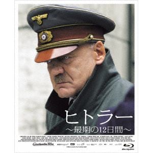 【BLU-R】ヒトラー～最期の12日間～　プレミアム・エディション