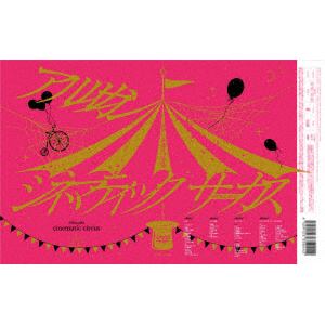 【DVD】アルルカン　／　シネマティックサーカス#001～#004