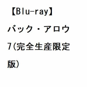 【BLU-R】バック・アロウ 7(完全生産限定版)