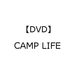 【DVD】CAMP　LIFE