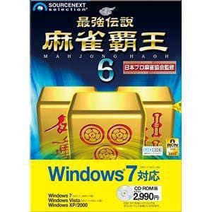 ソースネクスト 最強伝説 麻雀覇王6 Windows 7対応
